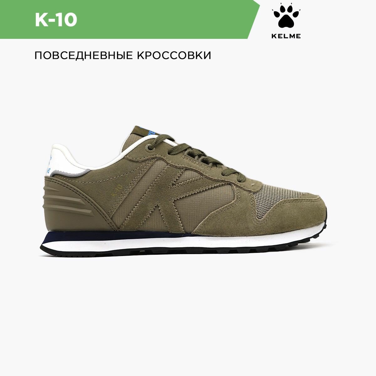 Кроссовки Kelme