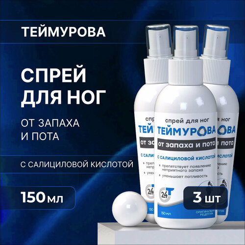 Pharmlevel теймурова Спрей для ног от запаха и пота с салициловой кислотой 150 мл, 3 шт.