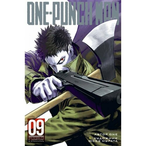 набор манга one punch man книга 8 теневые игроки Манга Ванпачмен (One-Punch Man). Книга 9