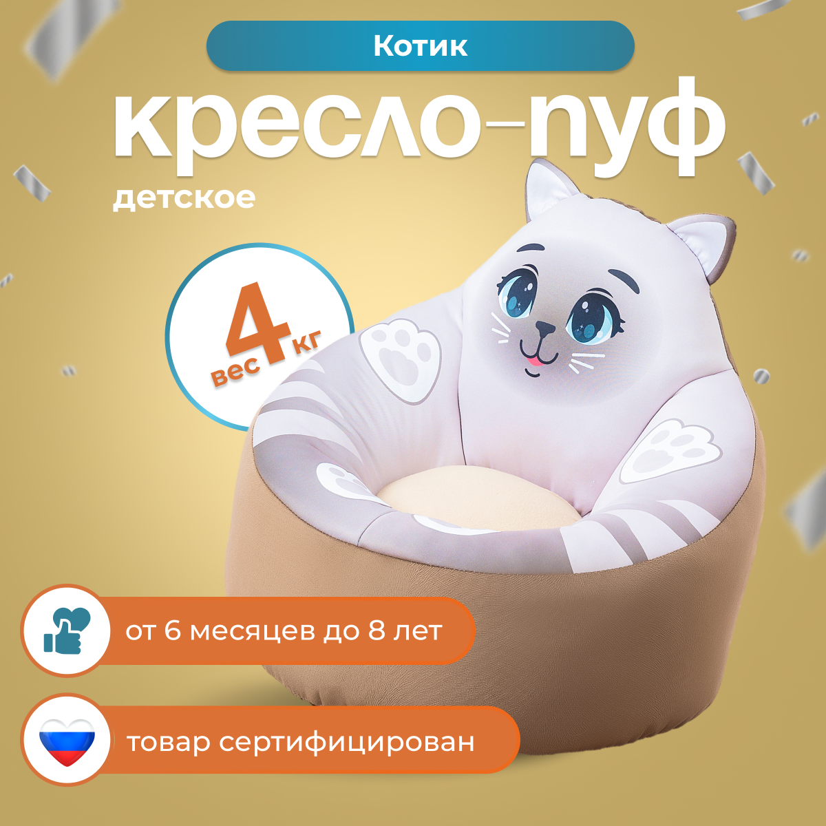 Кресло пуф мягкое бескаркасное Кексик (игровое)