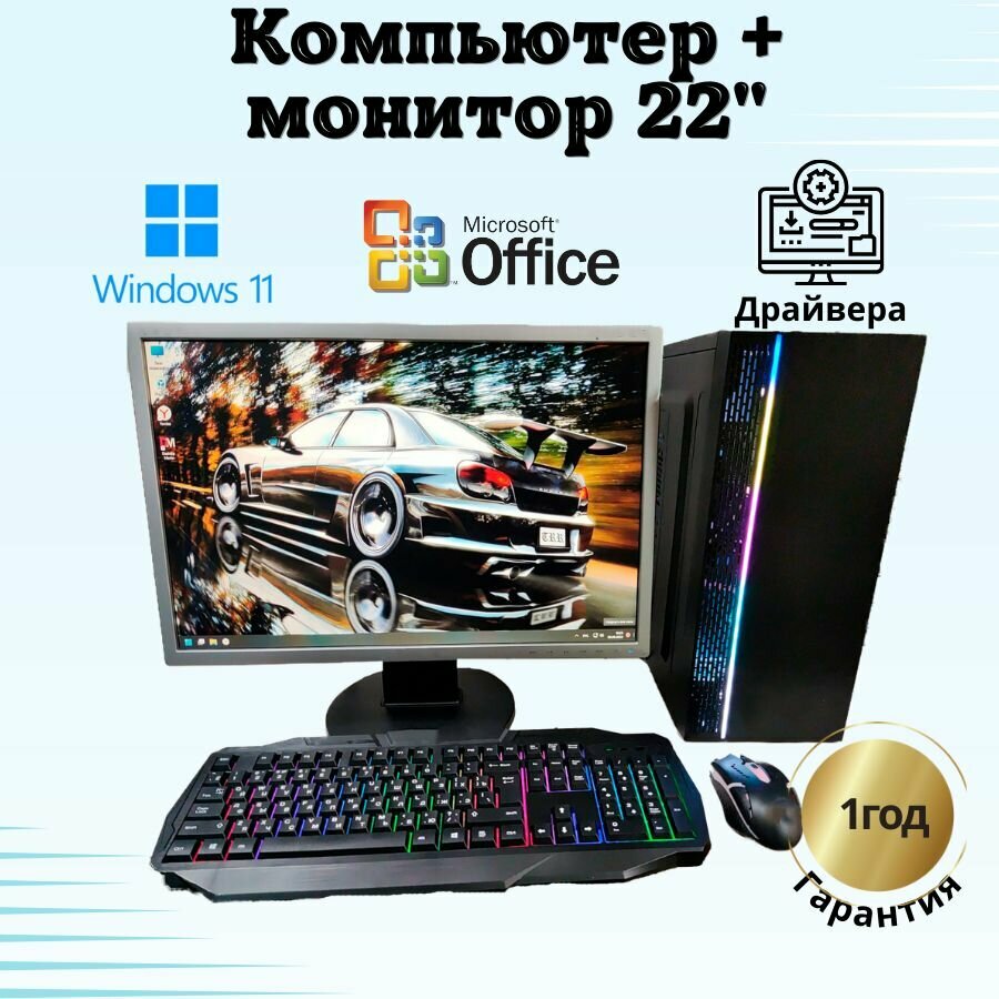 Компьютер для игр и учебы intel i5/GTX-650/8GB/SSD-256/Монитор-22'