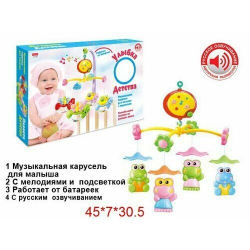 Погремушка карусель на батарейкахZYC-0357-B