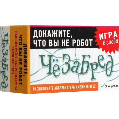 Игра карточная Чёзабред 875₽