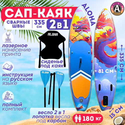 Сап-каяк ALOHA Дракон11' x 32" x 6" (335 х 81 х 15) оранжевый, голубой, желтый