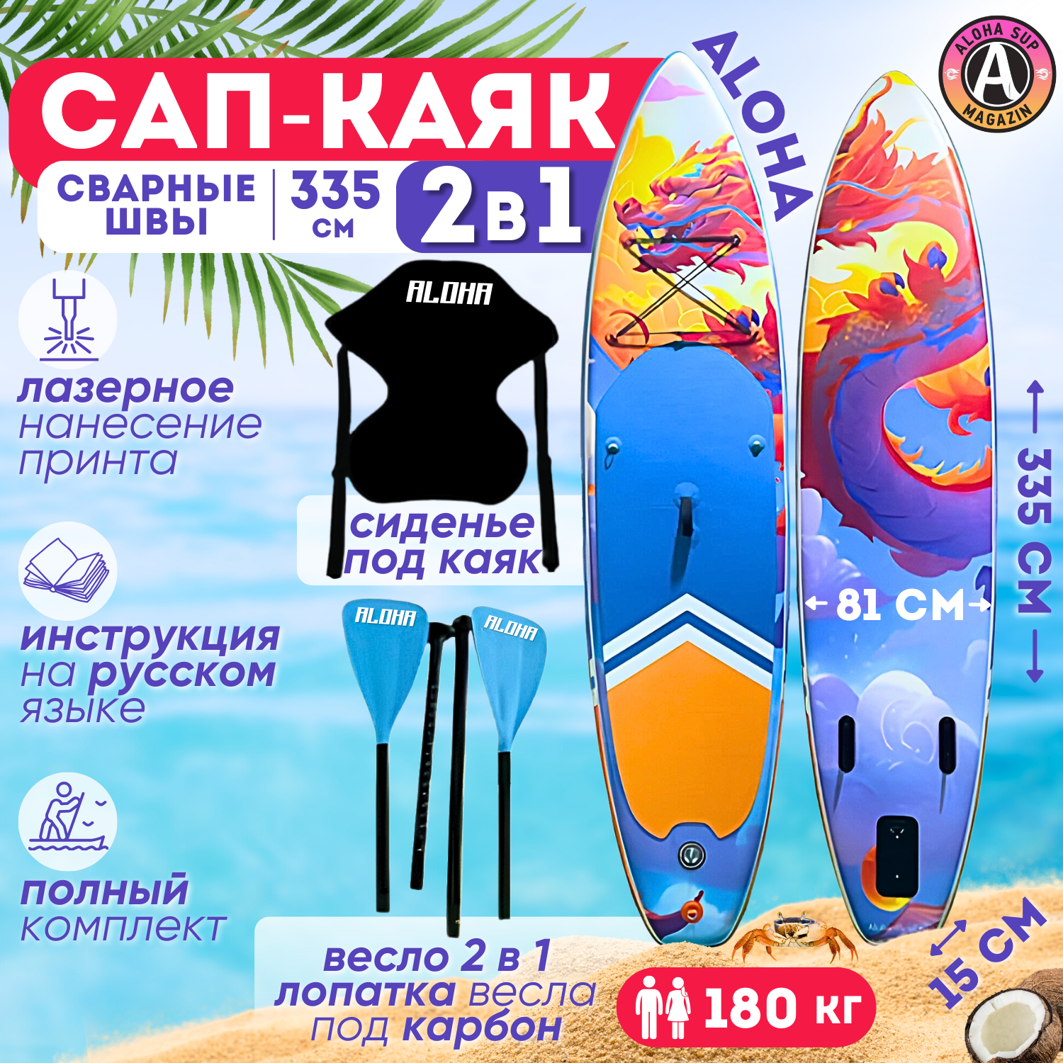 Сап-каяк ALOHA Дракон11' x 32" x 6" (335 х 81 х 15)