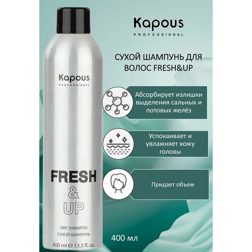 Kapous Professional Шампунь сухой для волос Fresh&Up 400мл