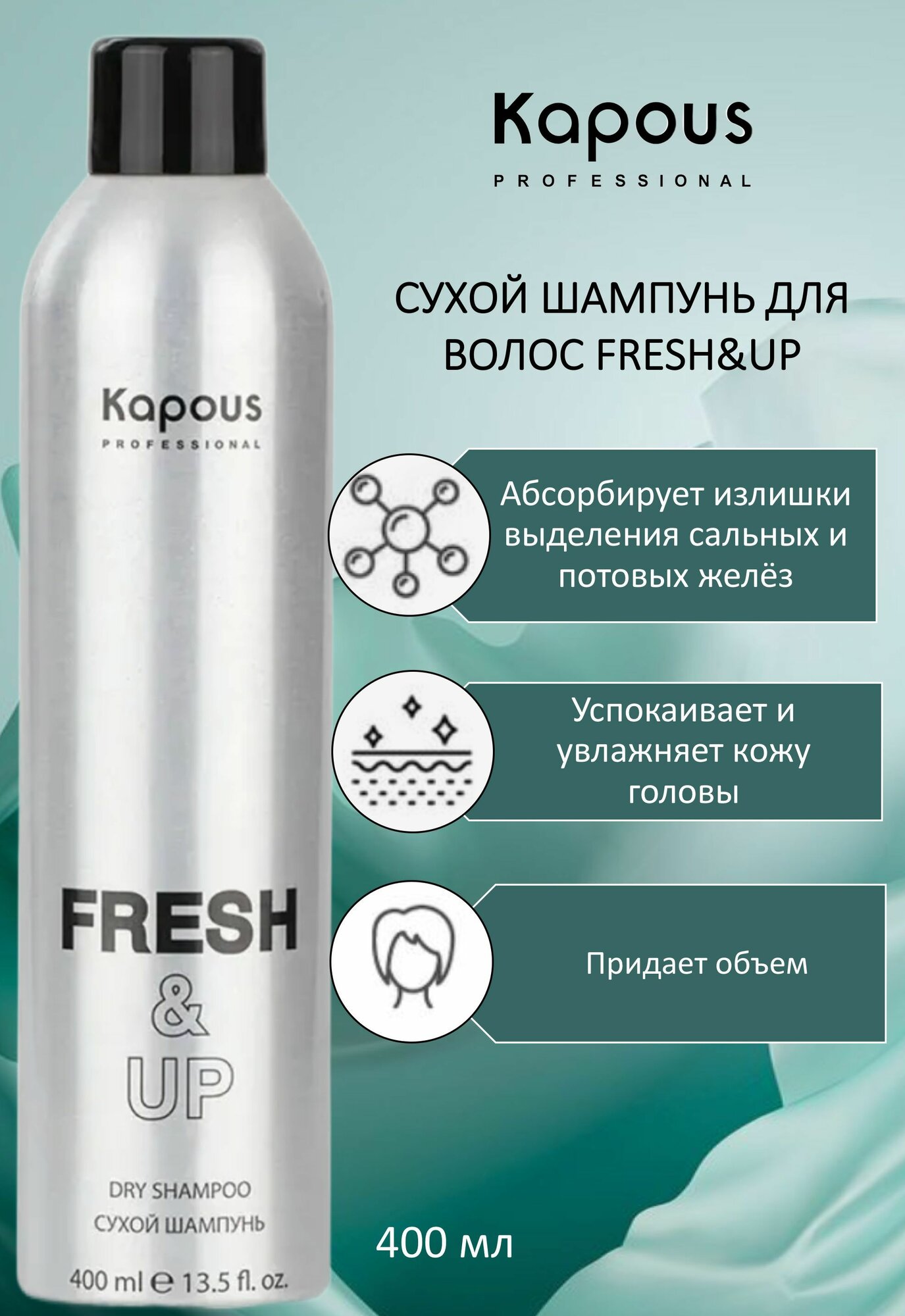 Kapous Professional Шампунь сухой для волос Fresh&Up 400мл