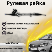 Рейка рулевая Lada Vesta Fluence, Megane III 8450006828