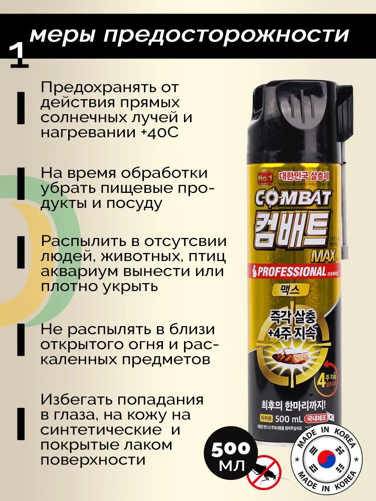 Combat Professional Max Аэрозоль от Тараканов