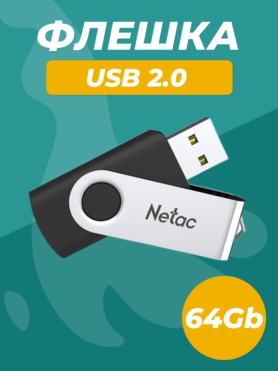 Флешка Netac U505 USB 2.0 64 ГБ 1 шт черный