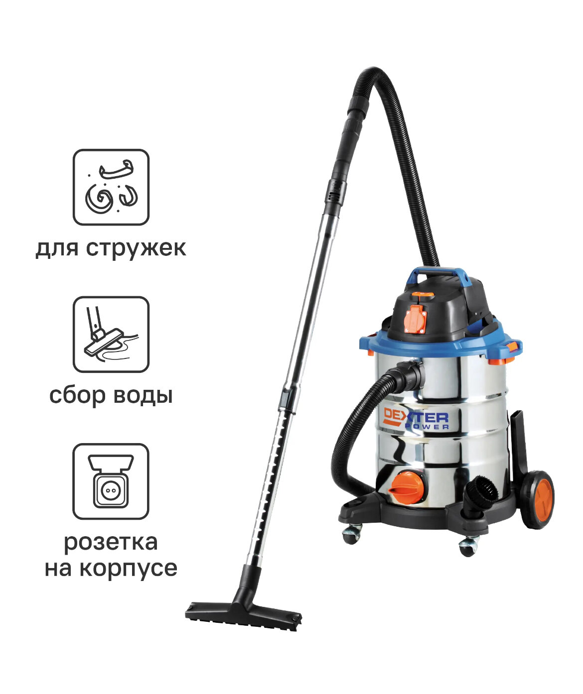 фото Пылесос Dexter VOD1530SWC, 1500 Вт, 30 л