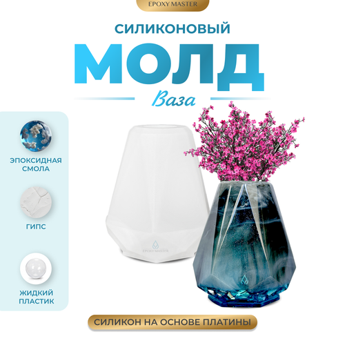 Силиконовый молд - Ваза, d7см силиконовый молд ваза цилиндр 15 5х5см