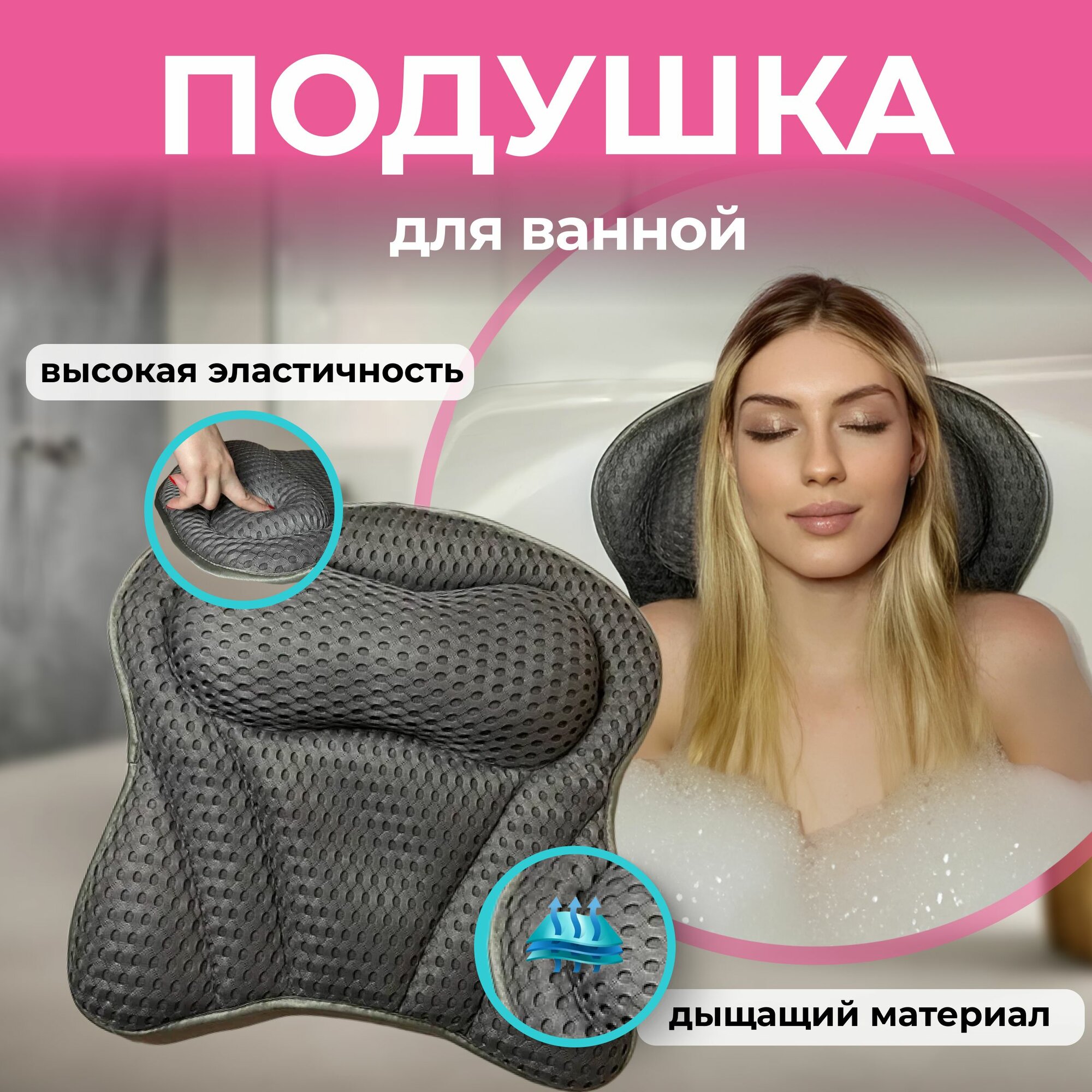 фото Подушка для ванной на присосках Подголовник для ванны