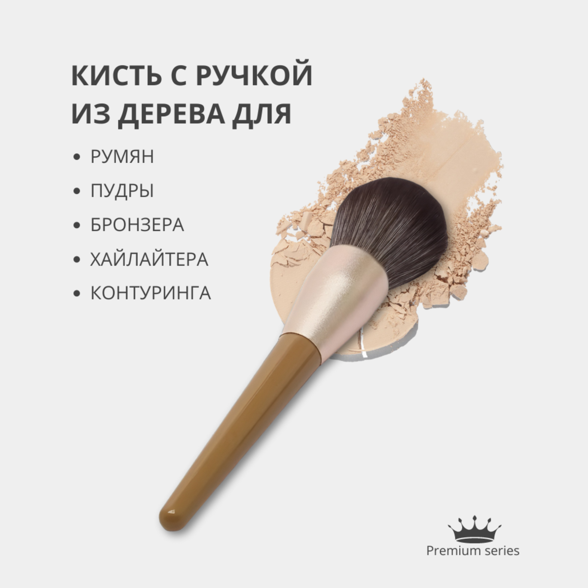 фото Скошенная кисть пудра пышная