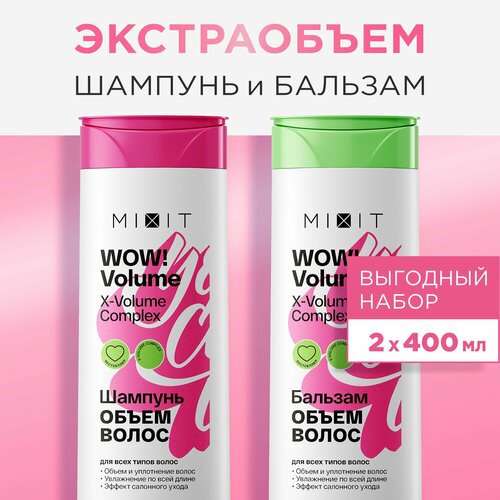 MIXIT Шампунь для объема волос и бальзам кондиционер ополаскиватель набор. Профессиональный увлажняющий и восстанавливающий уход Wow Volume