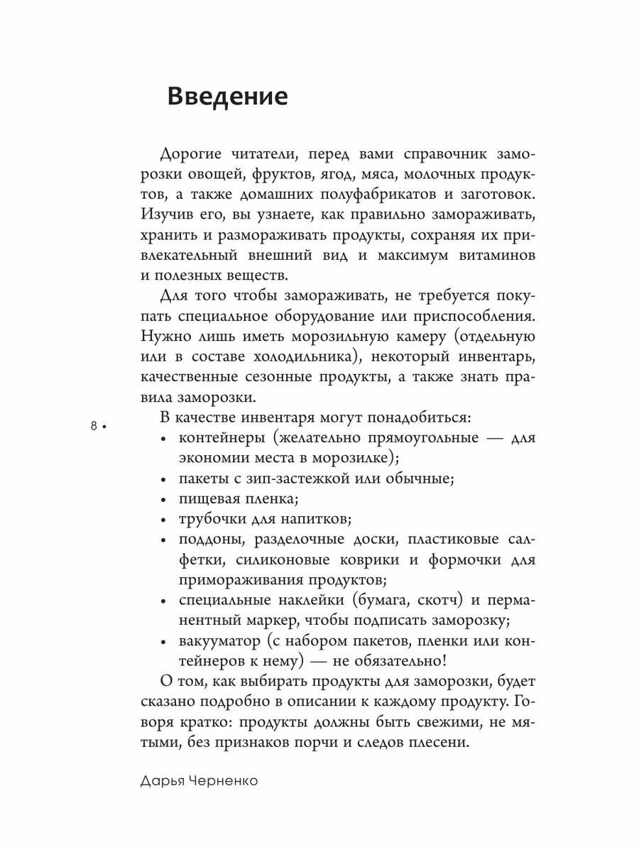 Заморозка. Готовим впрок (Черненко Дарья Юрьевна) - фото №11