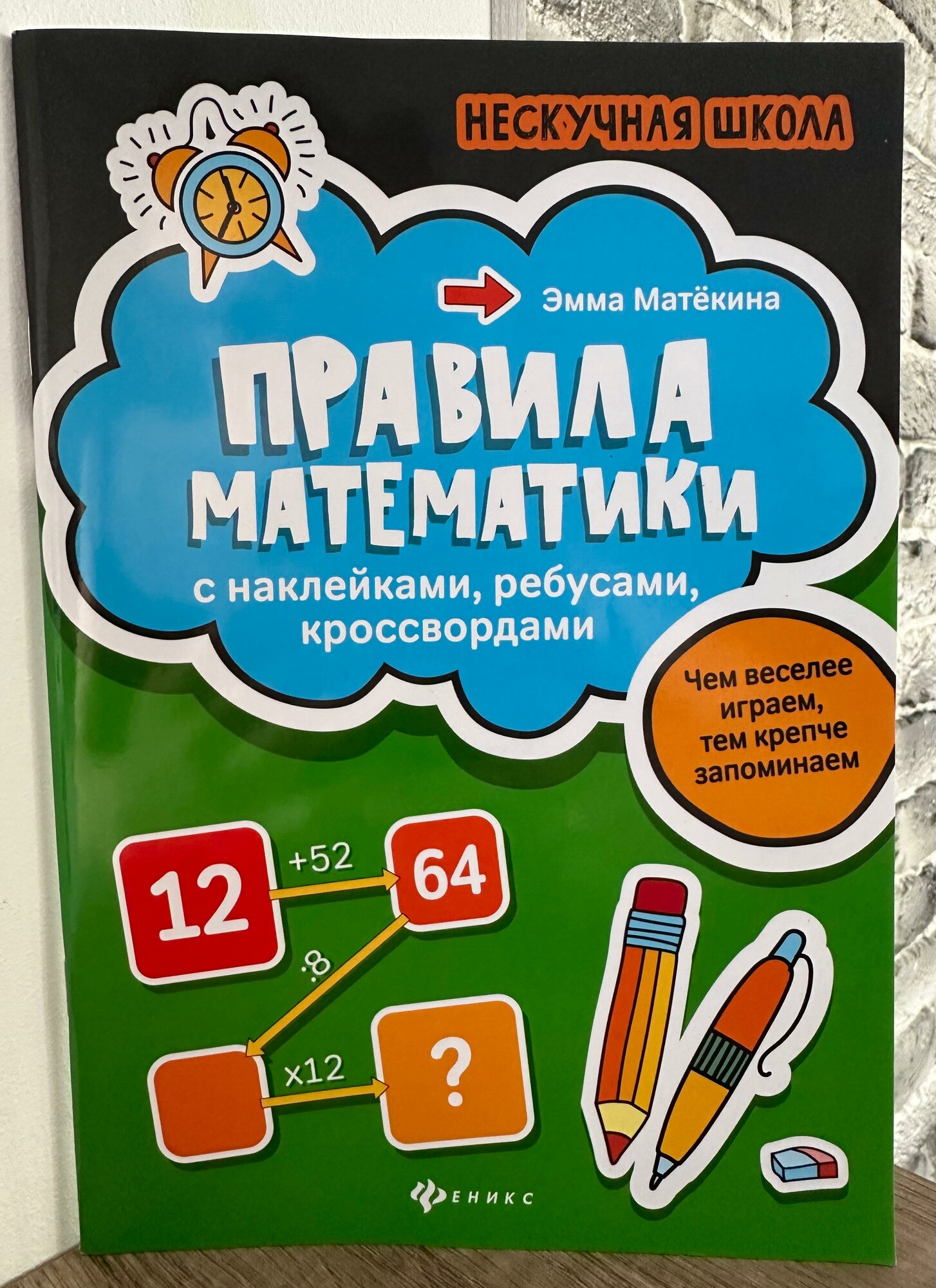 Правила математики. С наклейками, ребусами, кроссвордами - фото №3