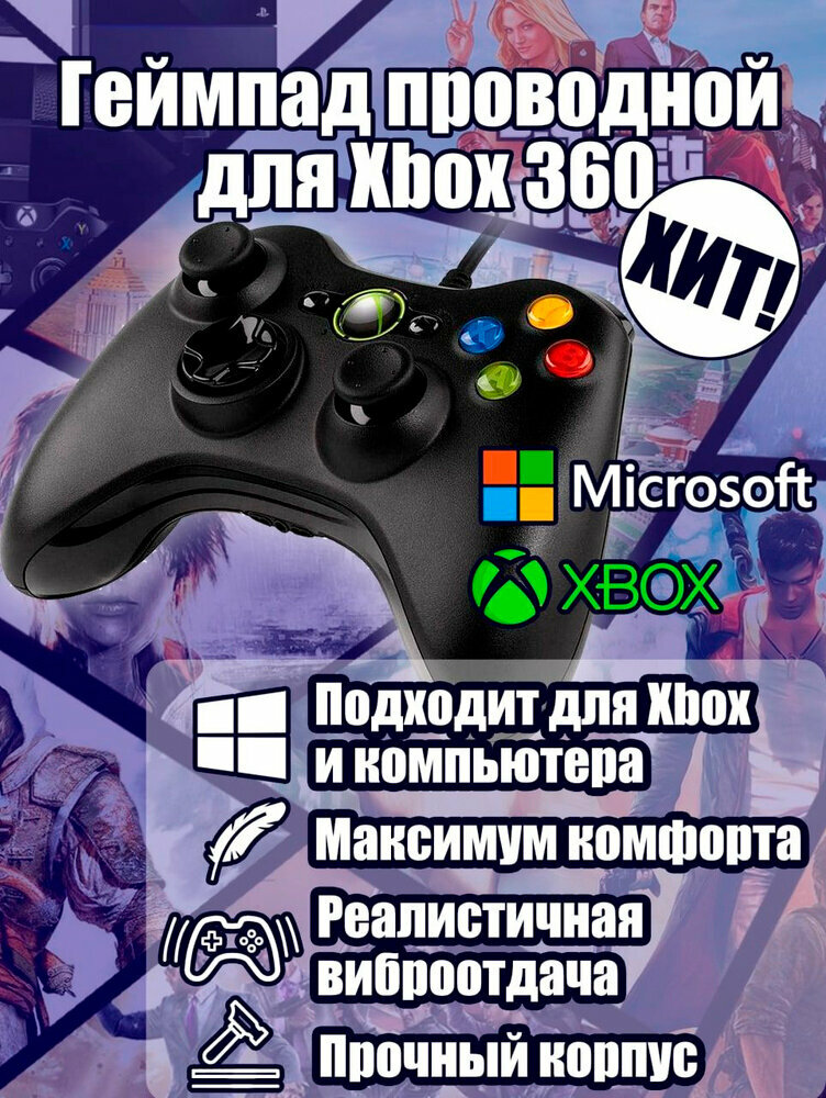 Геймпад Microsoft Xbox 360 Controller, черный, 1 шт.