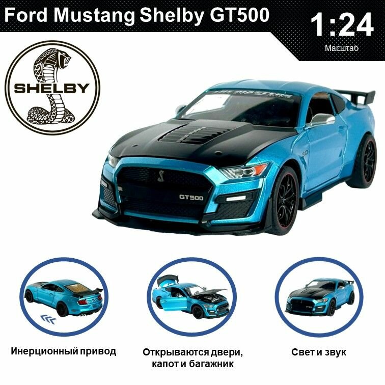 Машинка металлическая инерционная, игрушка детская для мальчика коллекционная модель 1:24 Ford Mustang GT ; Форд Мустанг синий