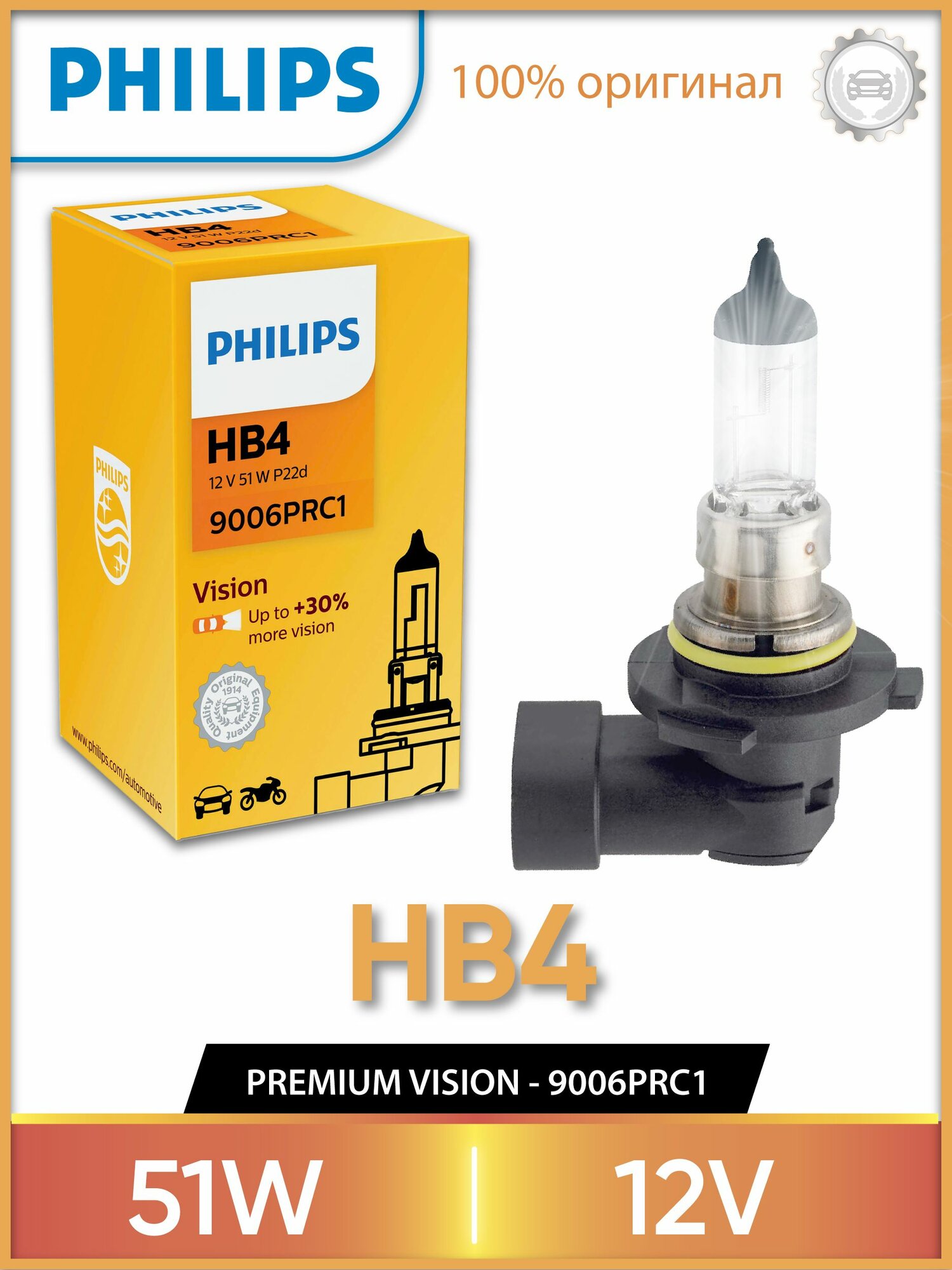 Лампа галогеновая HB4 Philips Vision +30% 12V 55W P22d 9006PRC1