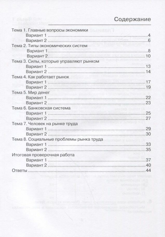 Экономика. 10 класс. Внутренняя оценка качества образования. Базовый уровень. ФГОС - фото №6