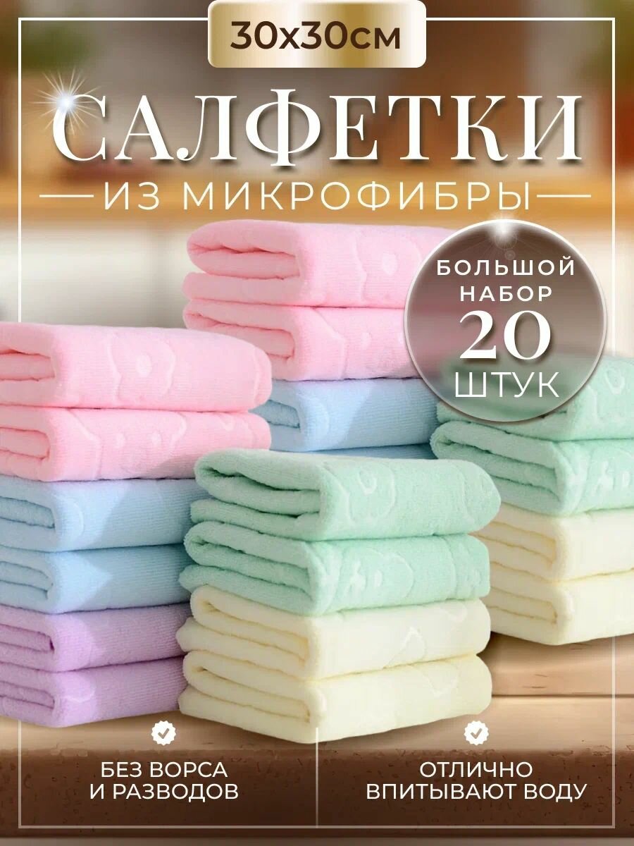 Салфетки для уборки цветные, 20 шт