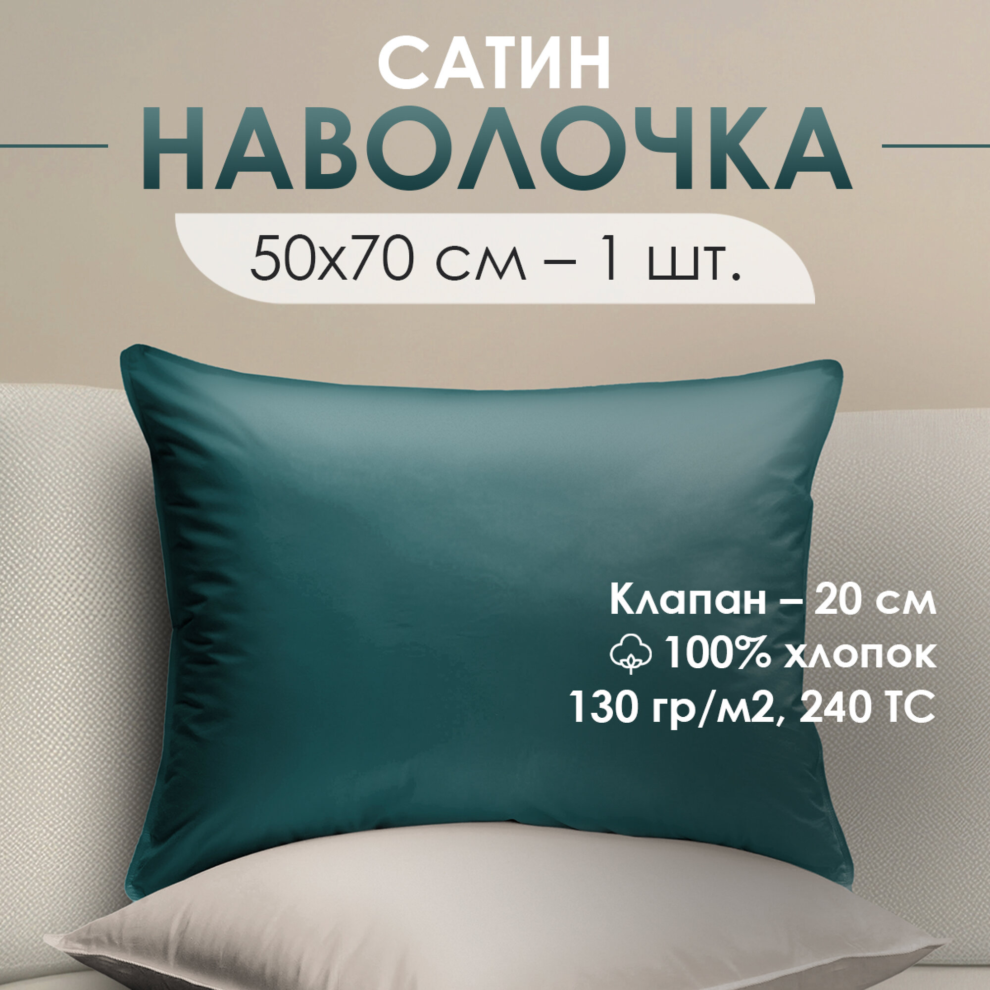 Наволочка Ventura Life из сатина 50x70см 1шт Изумрудный