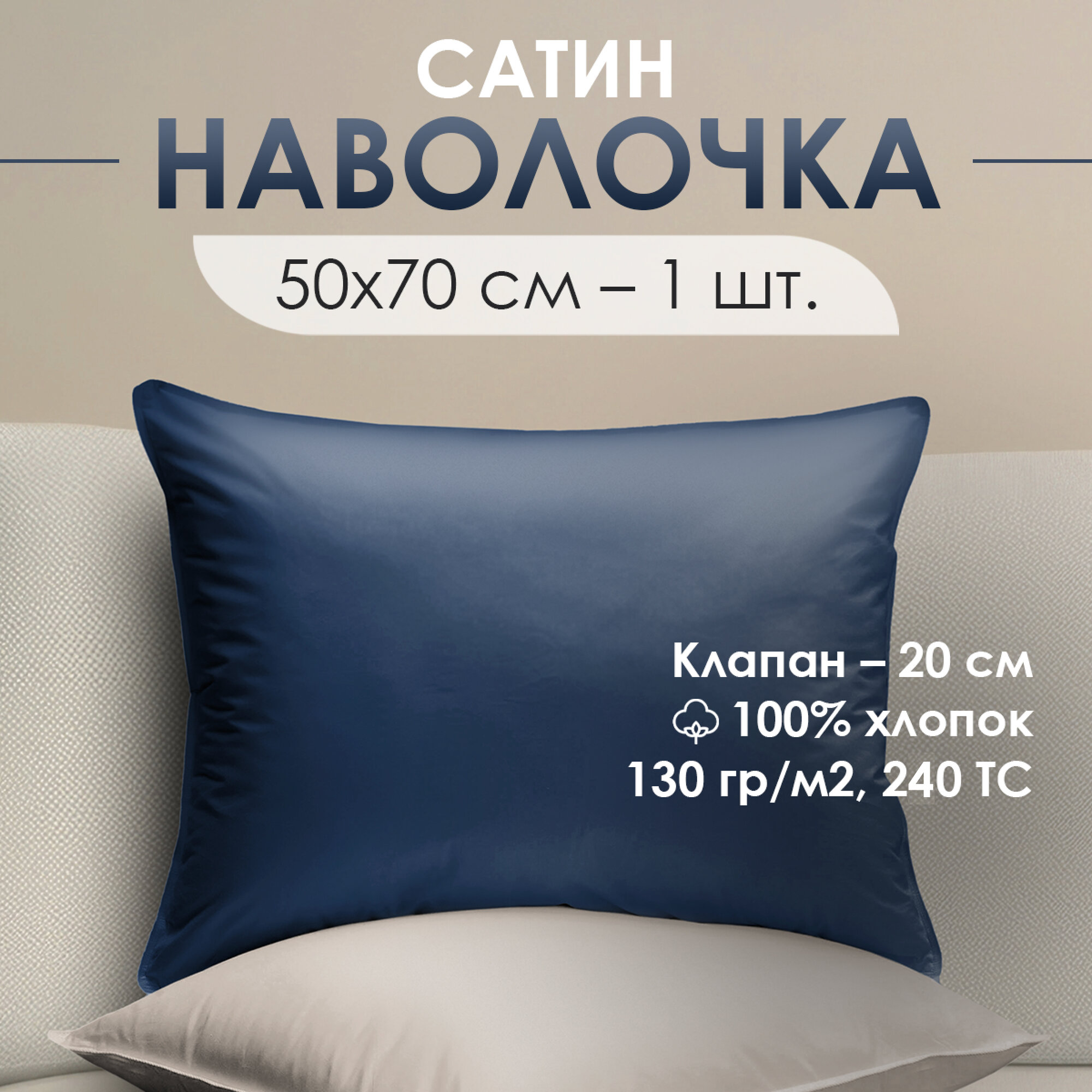 Наволочка Ventura Life из сатина 50x70см 1шт Темно-синий