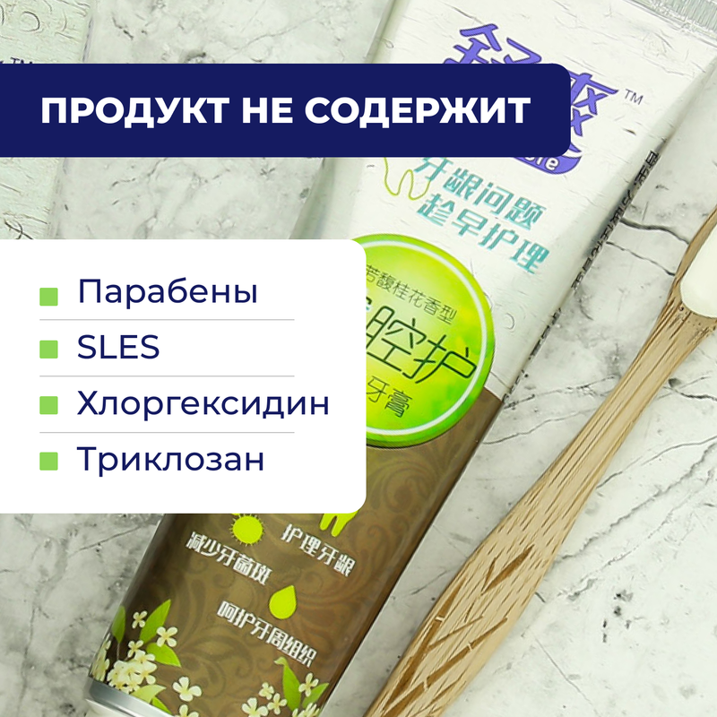 Зубная паста "Soothe & Care" , османтус и мята, для чувствительных зубов и десен