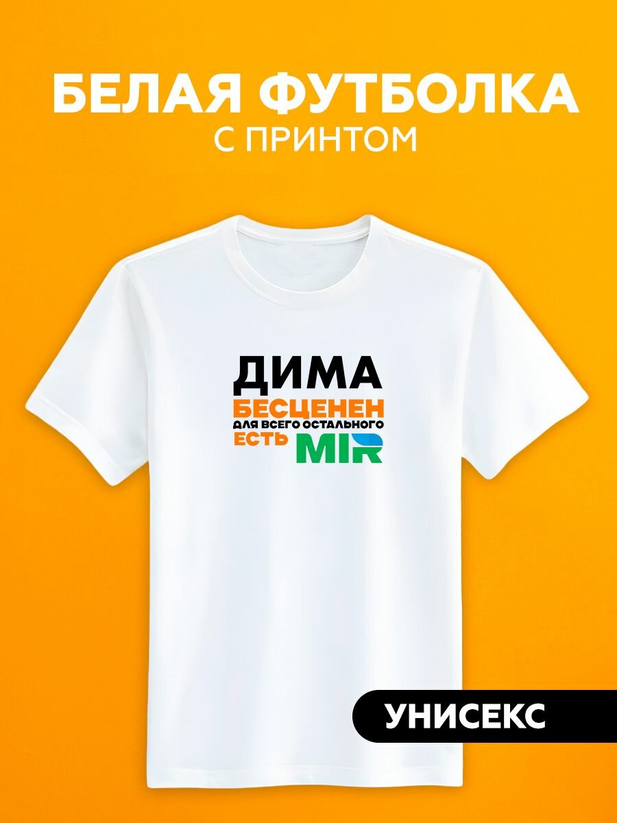 Футболка имя Дима