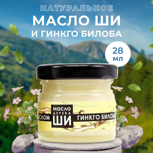 масло массажное гинкго билоба и жожоба 60 мл бизорюк Масло ши Бизорюк и Гинкго Билоба, Карите, стекло 28 мл.