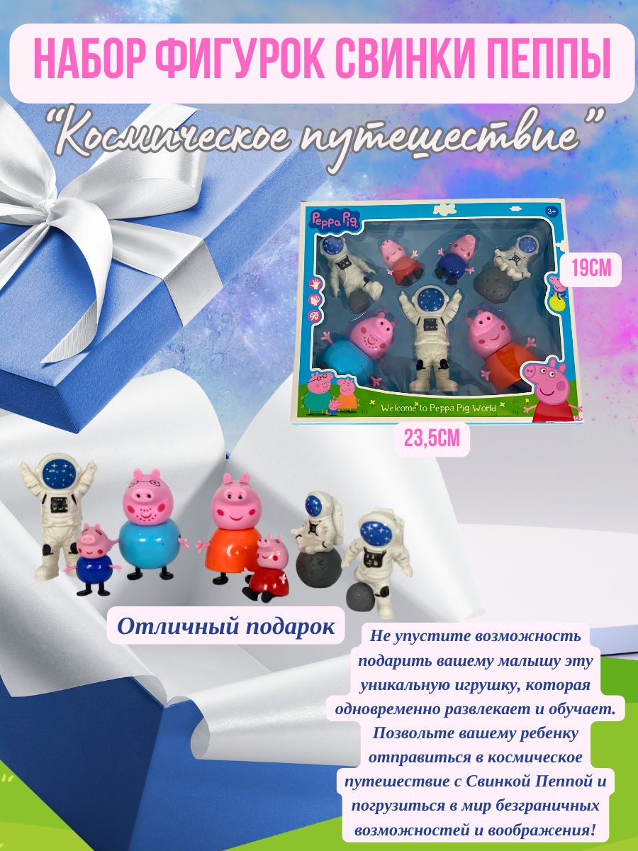 Peppa Pig - Набор фигурок Свинки Пеппы "Космическое путешествие", 7 шт.