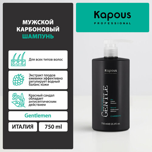 Мужской карбоновый шампунь серии Gentlemen Kapous, 750 мл