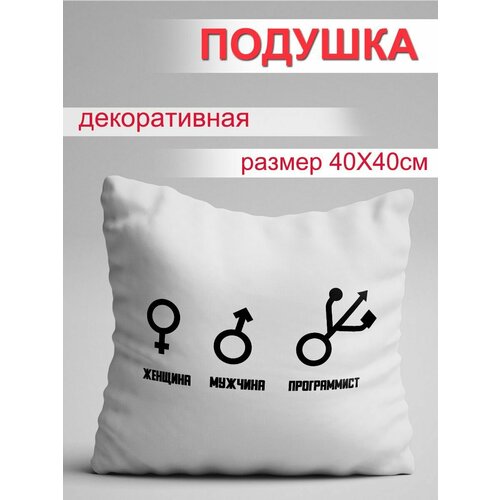 Подушка Программист