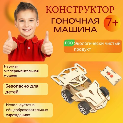 Конструктор Гоночная машина (собери сам)