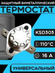 Термостат для водонагревателя биметаллический KSD302, 16A, до 110 градусов. Термодатчик / регулятор температуры универсальный, самовозвратный.