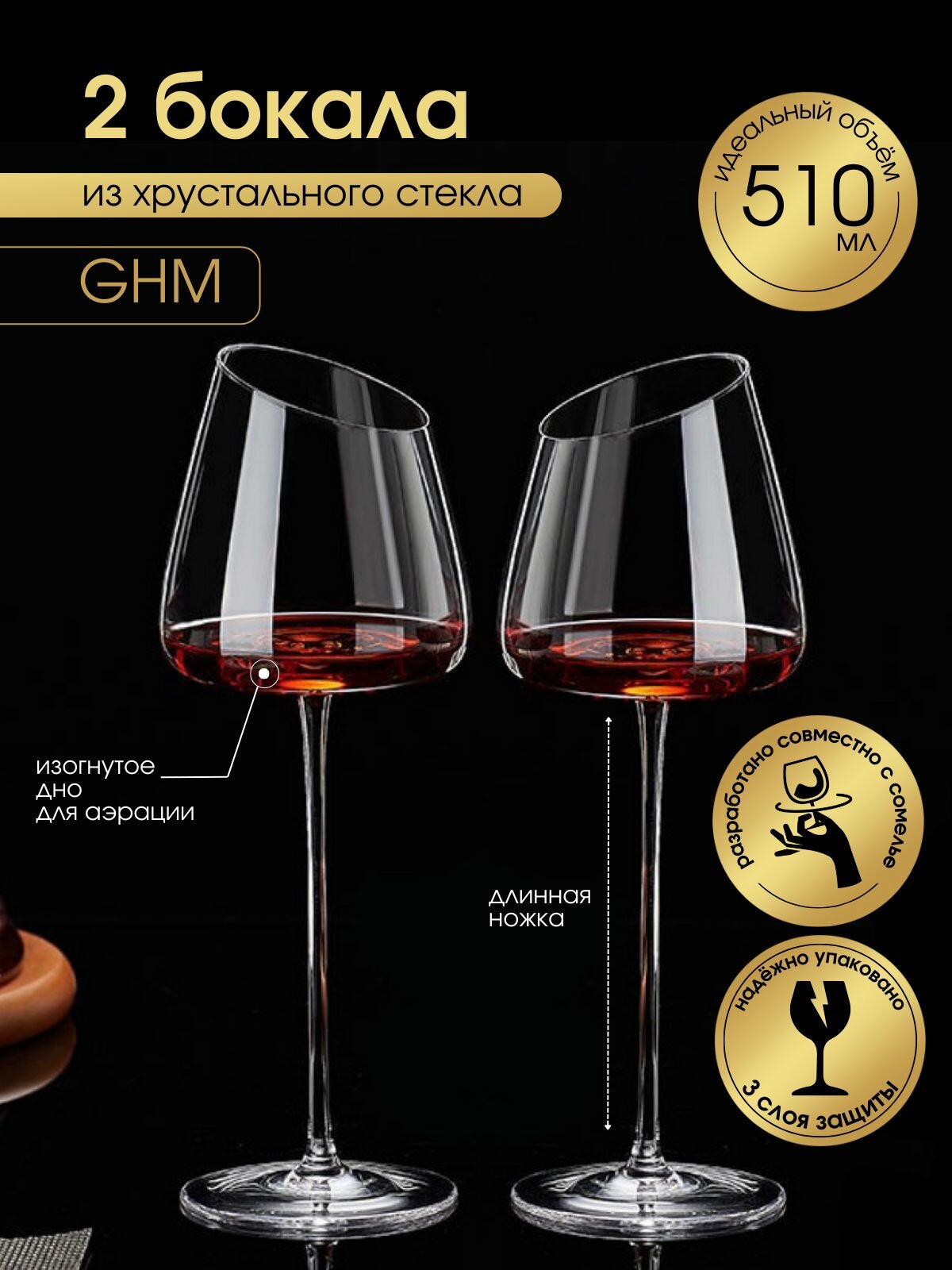 Набор бокалов для вина коктейля скошенные 510 мл 2 шт GHM