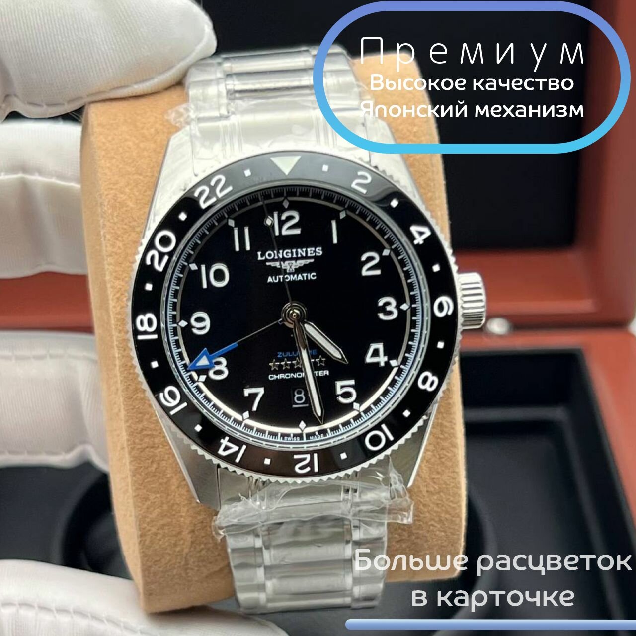 Наручные часы LONGINES