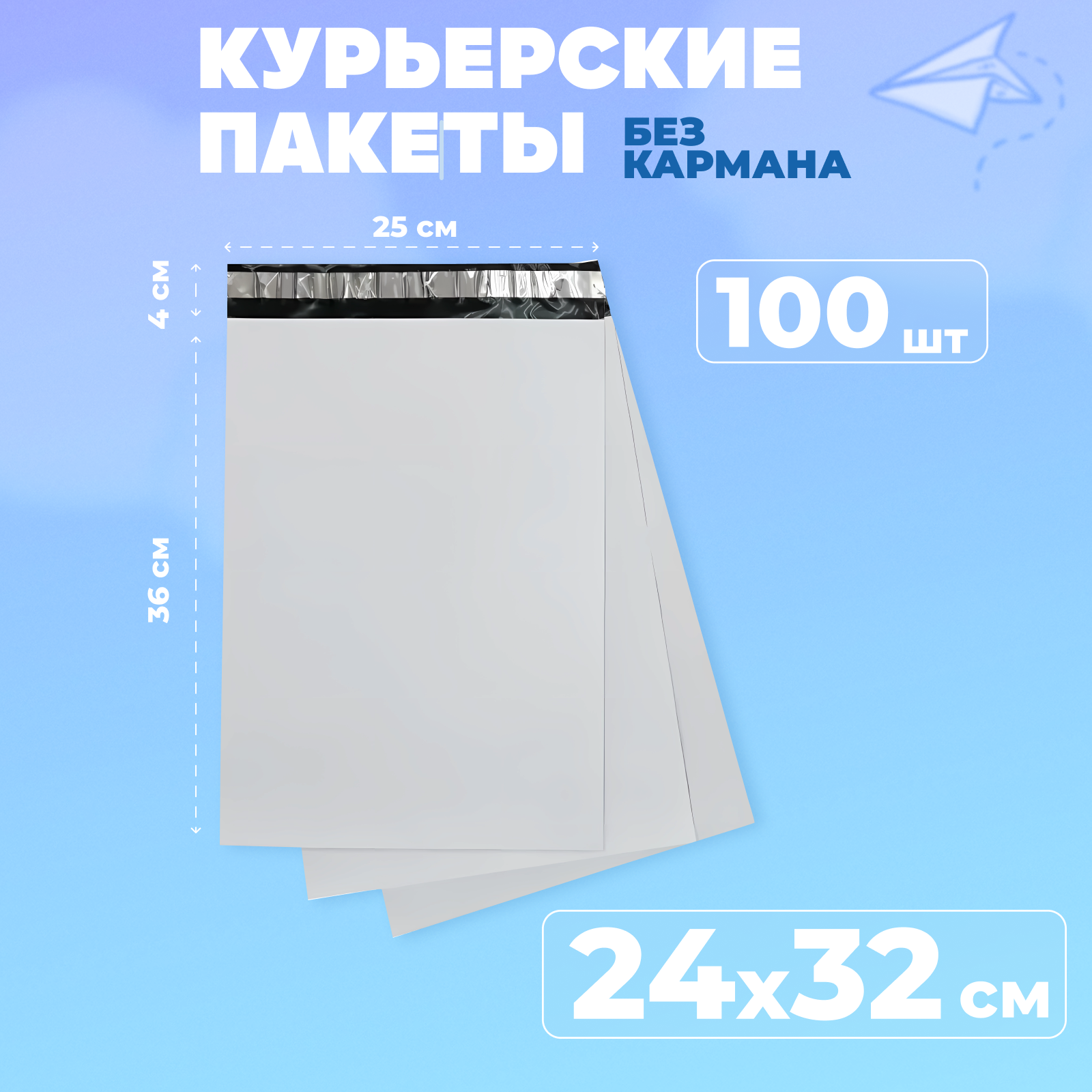 Курьерский пакет 240*320 в упаковке 100 шт сейф пакетов