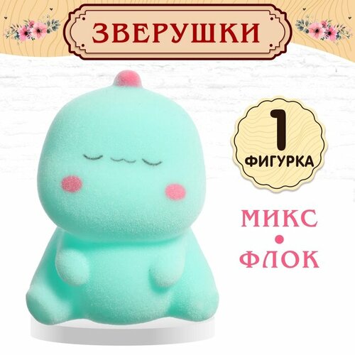 Питомцы Зверушки микс 308₽