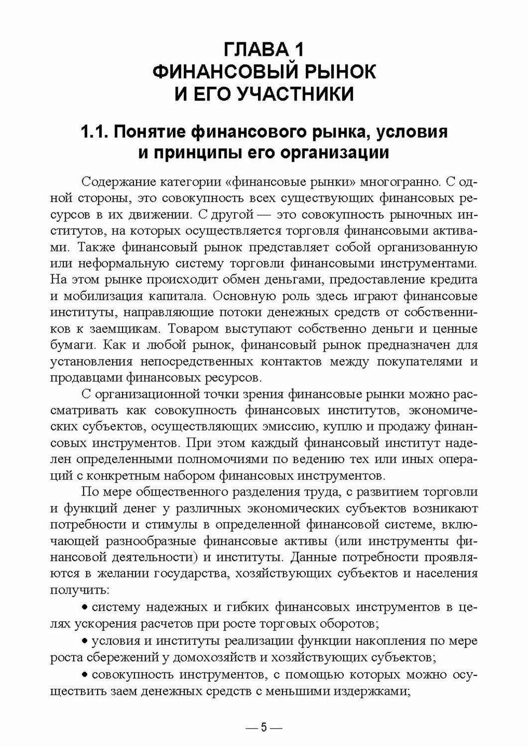 Финансовые рынки (Семернина Юлия Вячеславовна, Якунин Сергей Вадимович, Якунина Алла Викторовна) - фото №7