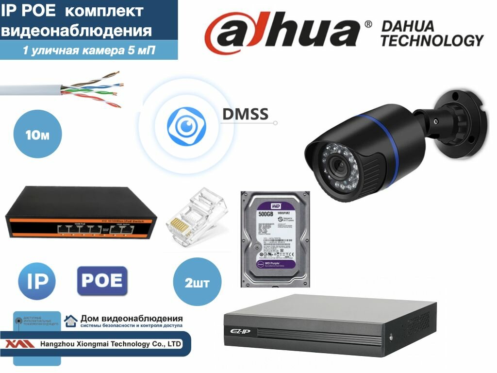 Полный готовый DAHUA комплект видеонаблюдения на 1 камеру 5мП (KITD1IP100B5MP_HDD500Gb)