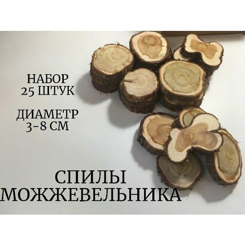 25шт спилы сибирского можжевельника нешлифованные