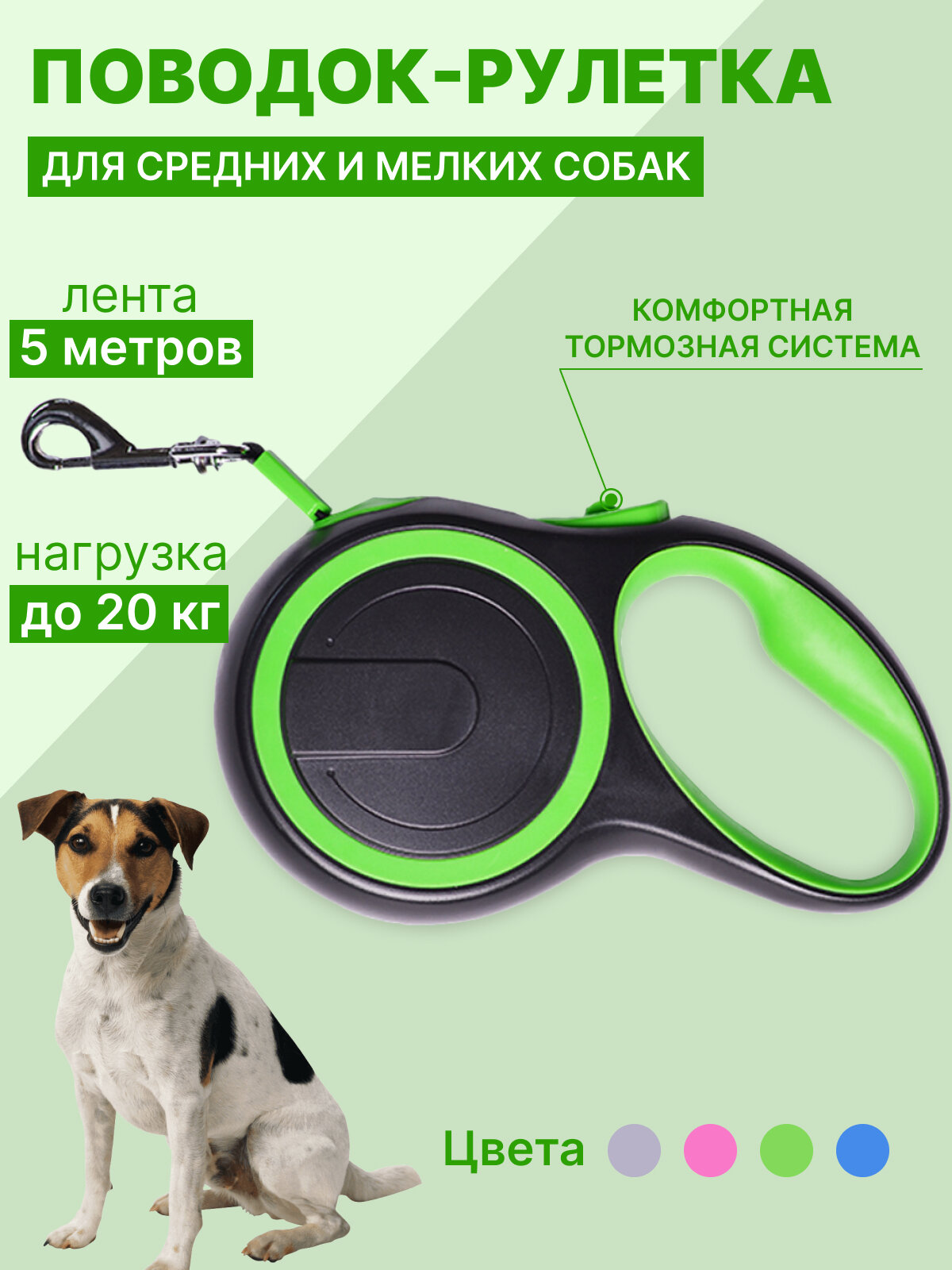 Поводок рулетка для собак мелких и средних пород до 20 кг