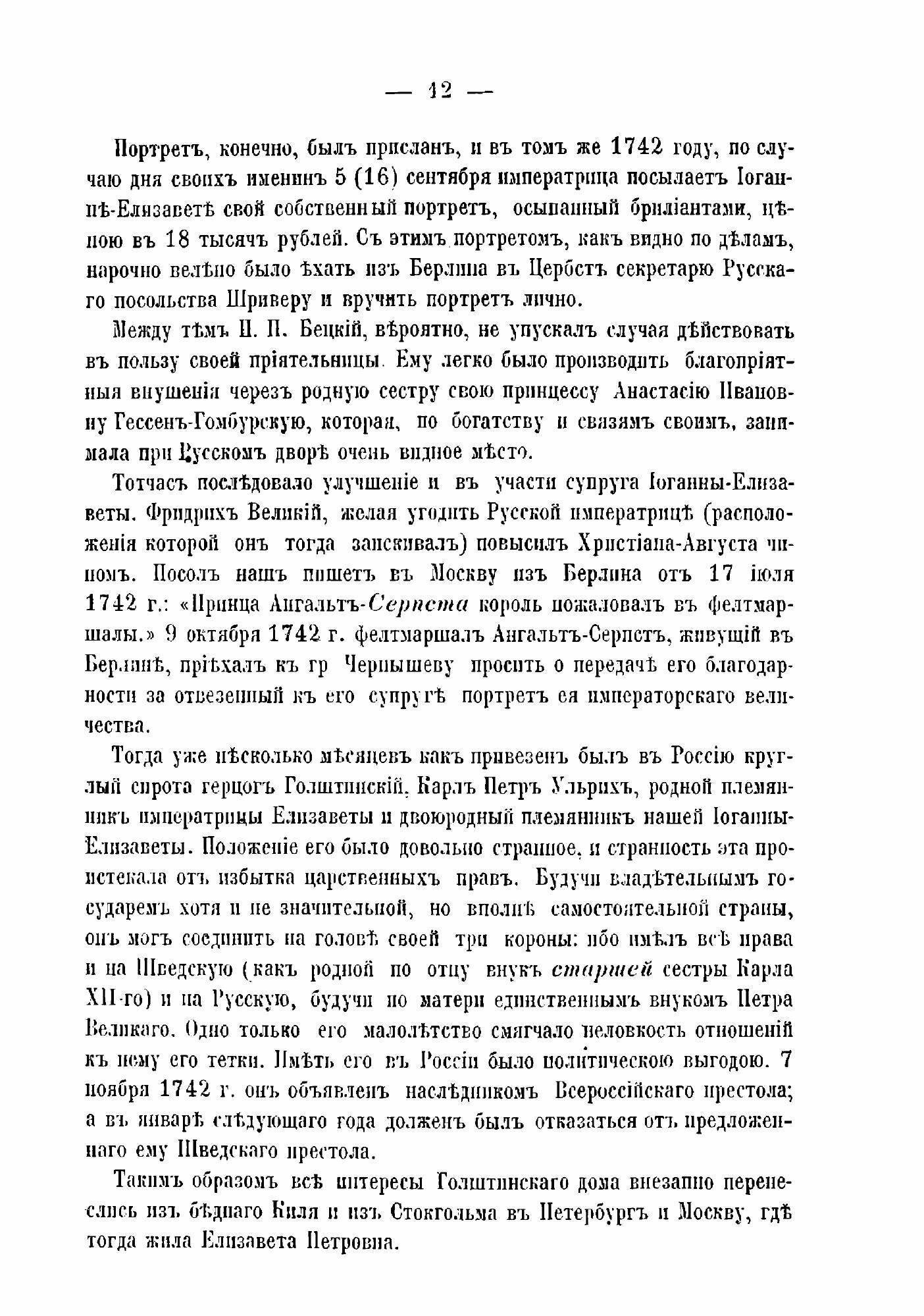 Книга Осьмнадцатый век. Исторический сборник. 01 - фото №8