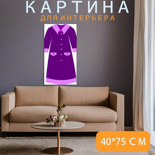 Картина на холсте "Длинное платье, мода, фиолетовый" на подрамнике 40х75 см. для интерьера