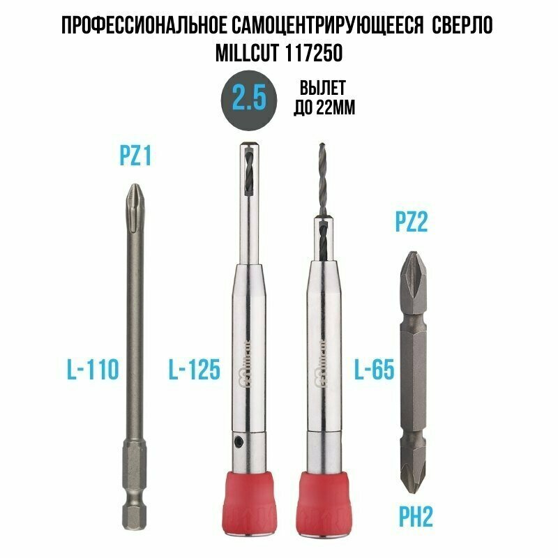 Самоцентрирующееся сверло D-2,5 L-125 Millcut 117250