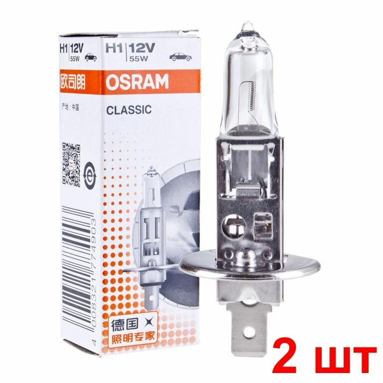 Комплект ламп Н1 Osram 64150 2шт автомобильных галогенных 12V 55W P14.5s