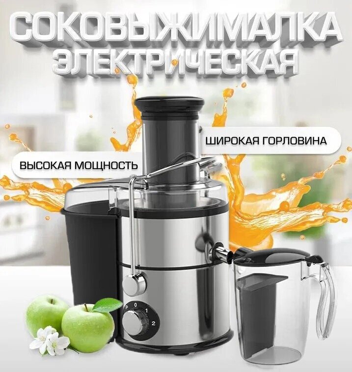 Соковыжималка центробежная домашняя,/измельчитель/кофемолка 0.3л/мясорубка/объем стакана для сока, импульсный режим, кухонный комбайн 4 в 1, серебристый