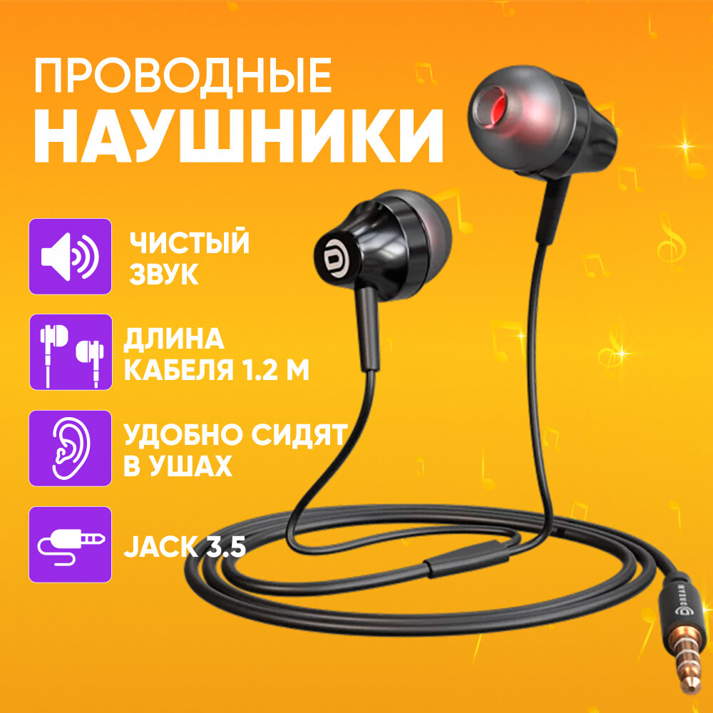 Наушники вкладыши для телефона проводные Dream aux 3.5mm 1.2m внутриканальные / Стерео гарнитура для телефоначерные